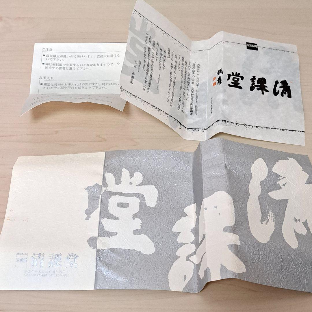 【極美品•新品•未使用】清課堂 錫 茶入「吾唯知足」桐箱、栞付き