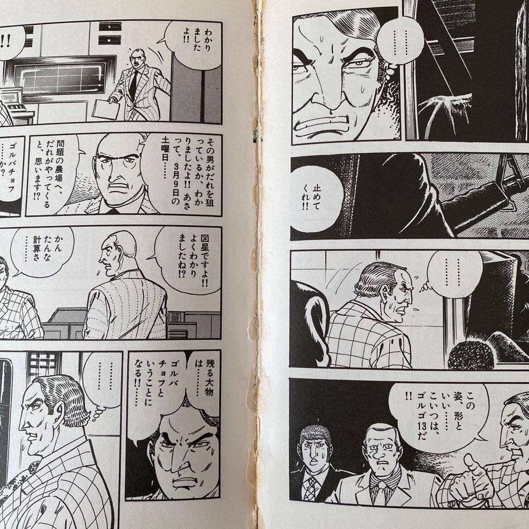 ゴルゴ13 大判 さいとう・たかを