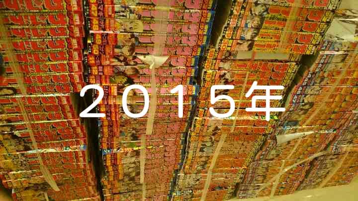 【バラ売り停止中】週刊少年サンデー　２０１５年