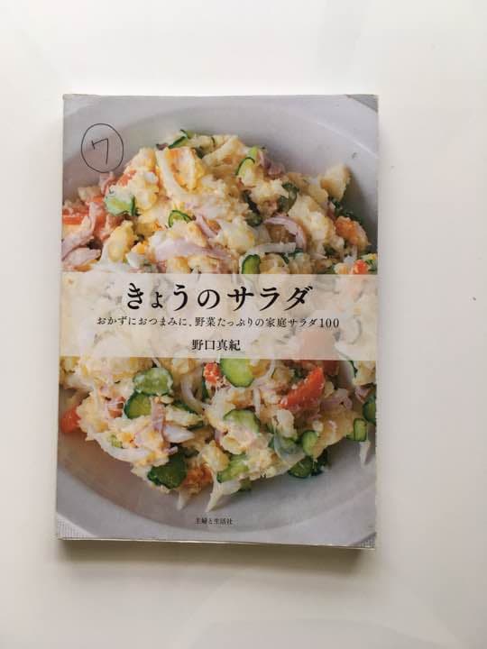 きょうのサラダ : おかずにおつまみに、野菜たっぷりの家庭サラダ100