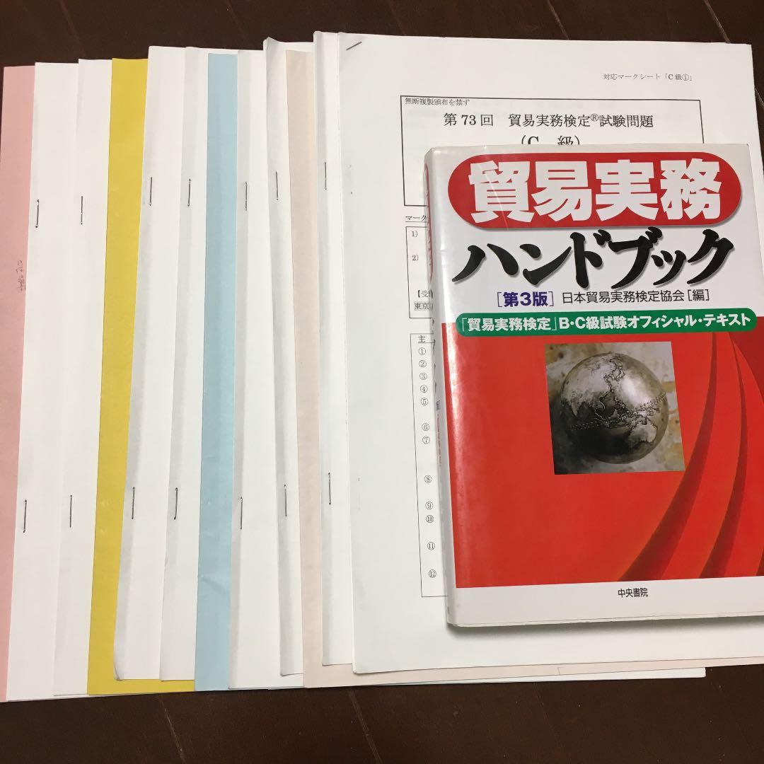 B・C級試験テキスト、問題集、過去問四回分入り
