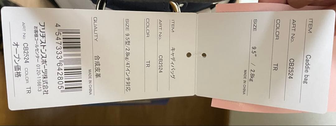 BRIDGESTONE GOLF キャディバッグ ネイビー/ホワイト/レッド