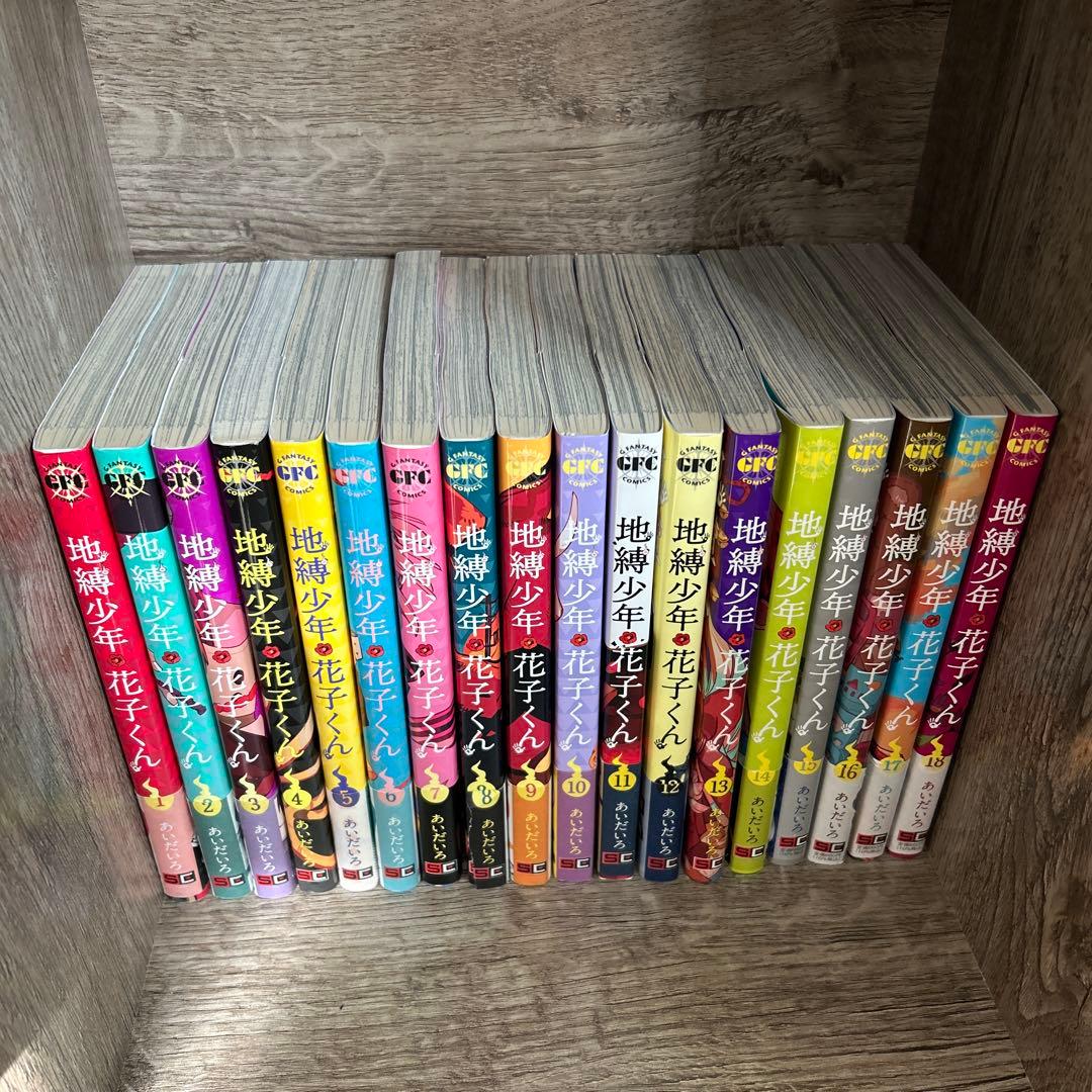 【美品✨】地縛少年花子くん1巻から20巻セット