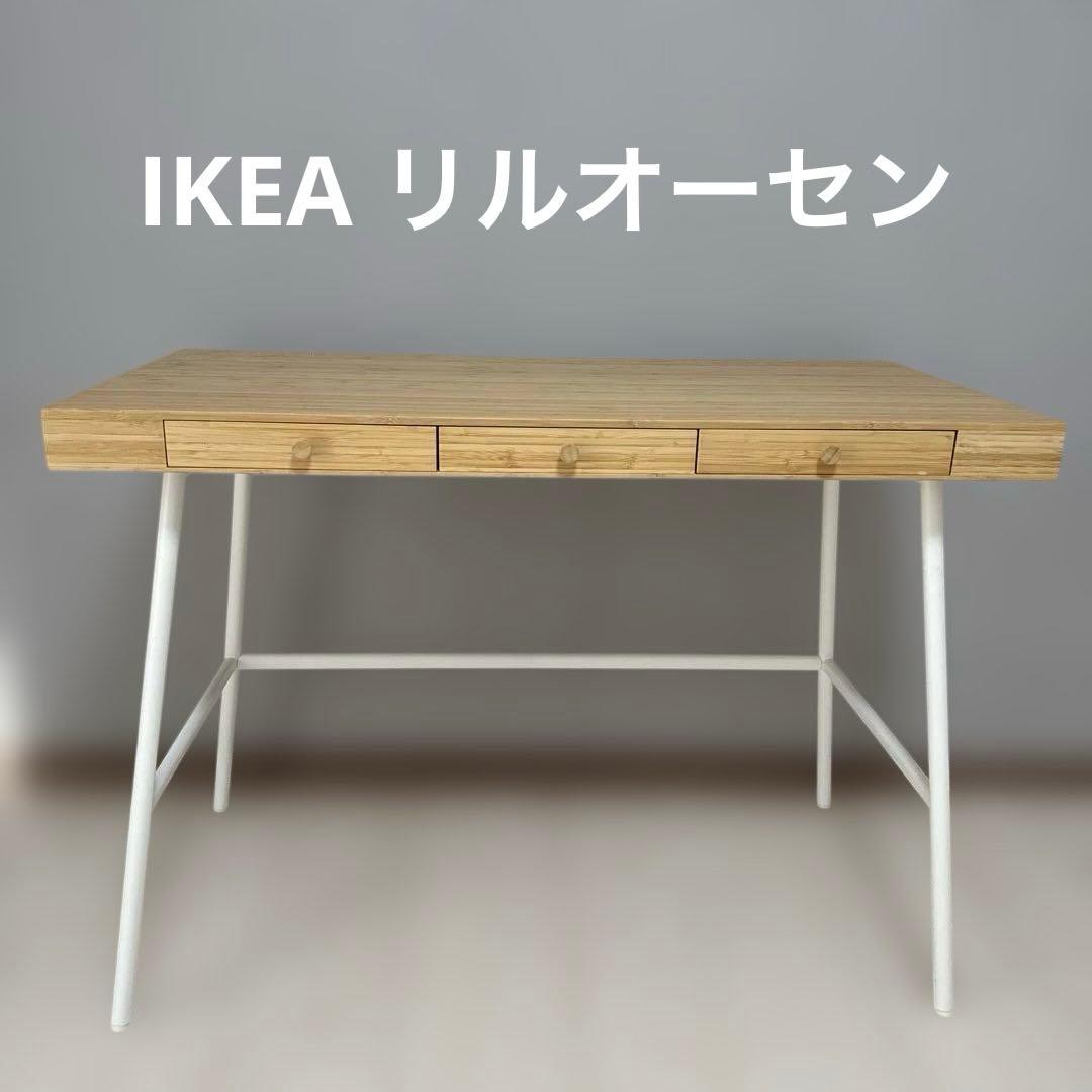 ikea リルオーセン デスク