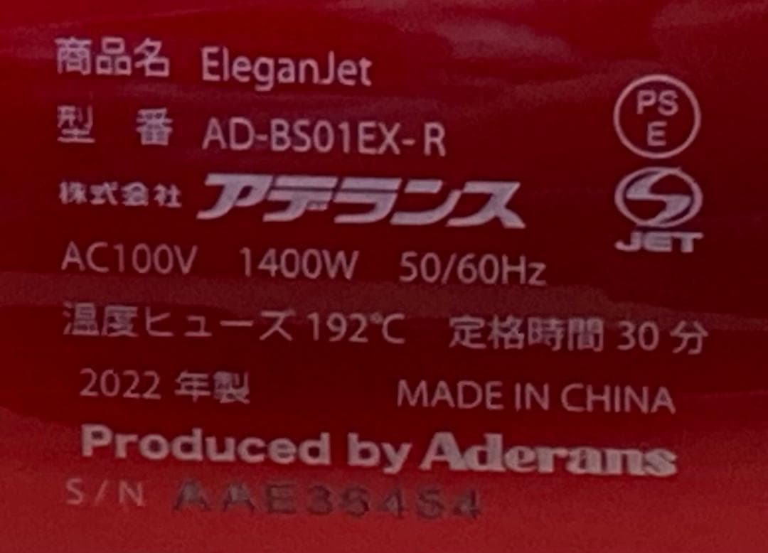 ★良品★アデランス ヘアドライヤー エレガンジェット AD-BS01EX レッド