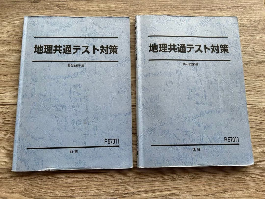 駿台 宇野 仙 2024年度地理共通テスト対策 前期、後期 2冊セット※板書あり