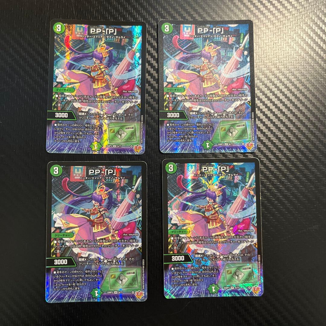 pp-「p」　4枚セット