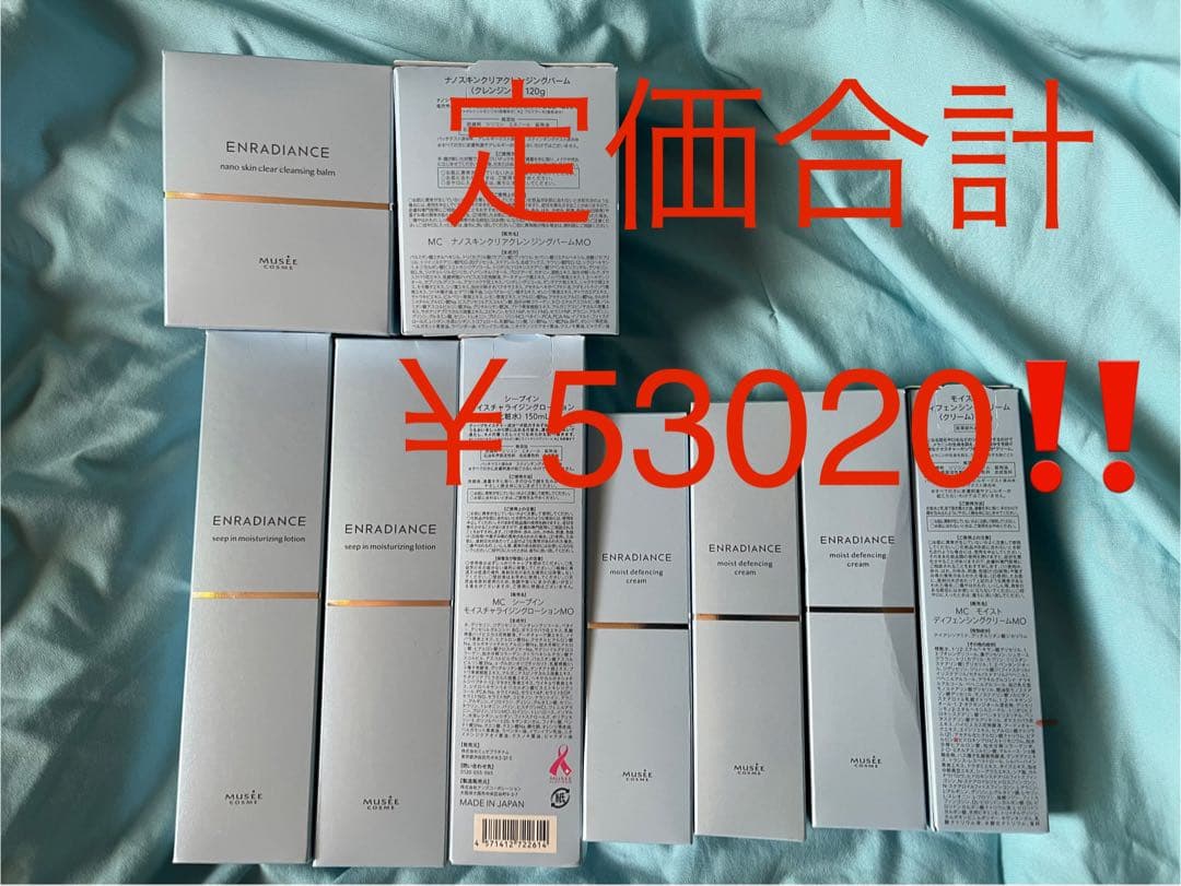 ク*ー様 ENRADIANCE スキンケアセット