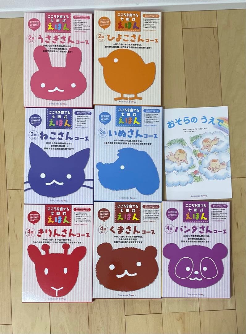 こころを育てる　七田式えほん　7セット