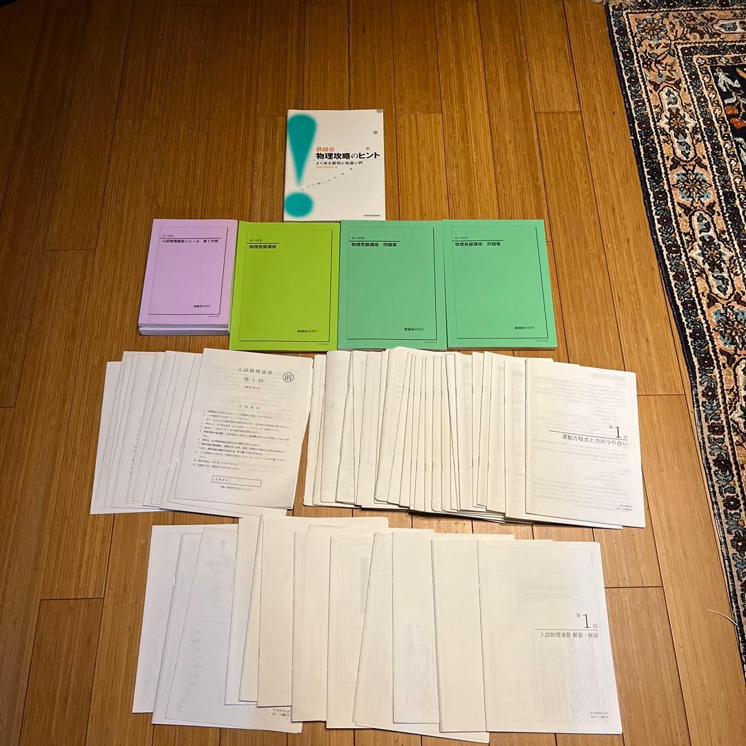 鉄緑会　高3物理　最上位クラス人気講師　久保先生冊子&テキスト　フルセット