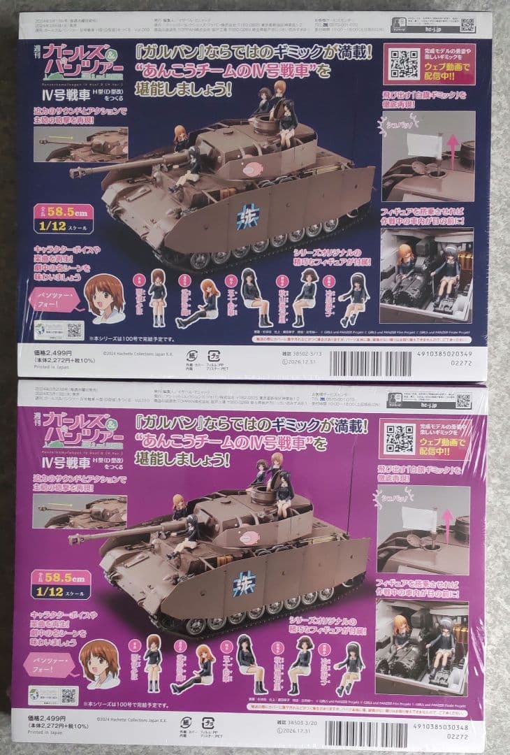 週刊ガールズ＆パンツァー　1〜17 Ⅳ号戦車H型（Ｄ型改）をつくるまとめ売り