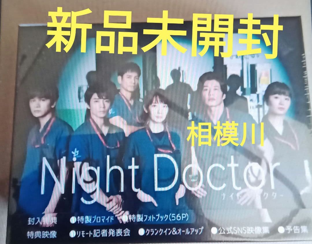 ナイト・ドクター DVD-BOX〈7枚組〉新品未開封