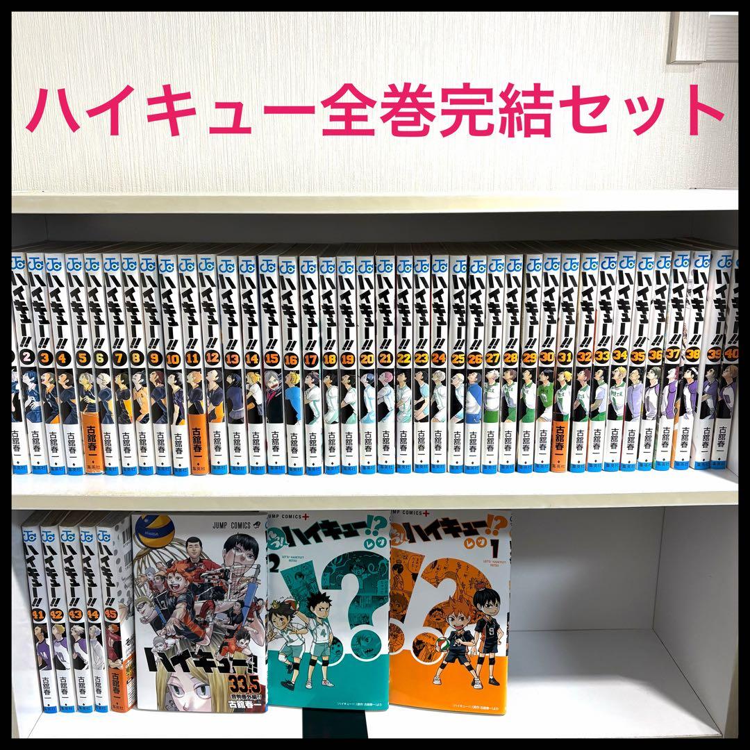 ★ハイキュー!! 全巻（1〜45巻）+オマケ　送料無料　早い物勝ち★