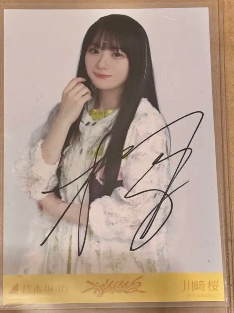 川﨑桜 チュウ 不道徳な夏サイン入り