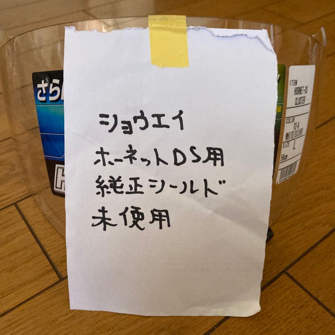 ヘルメットシールド３枚