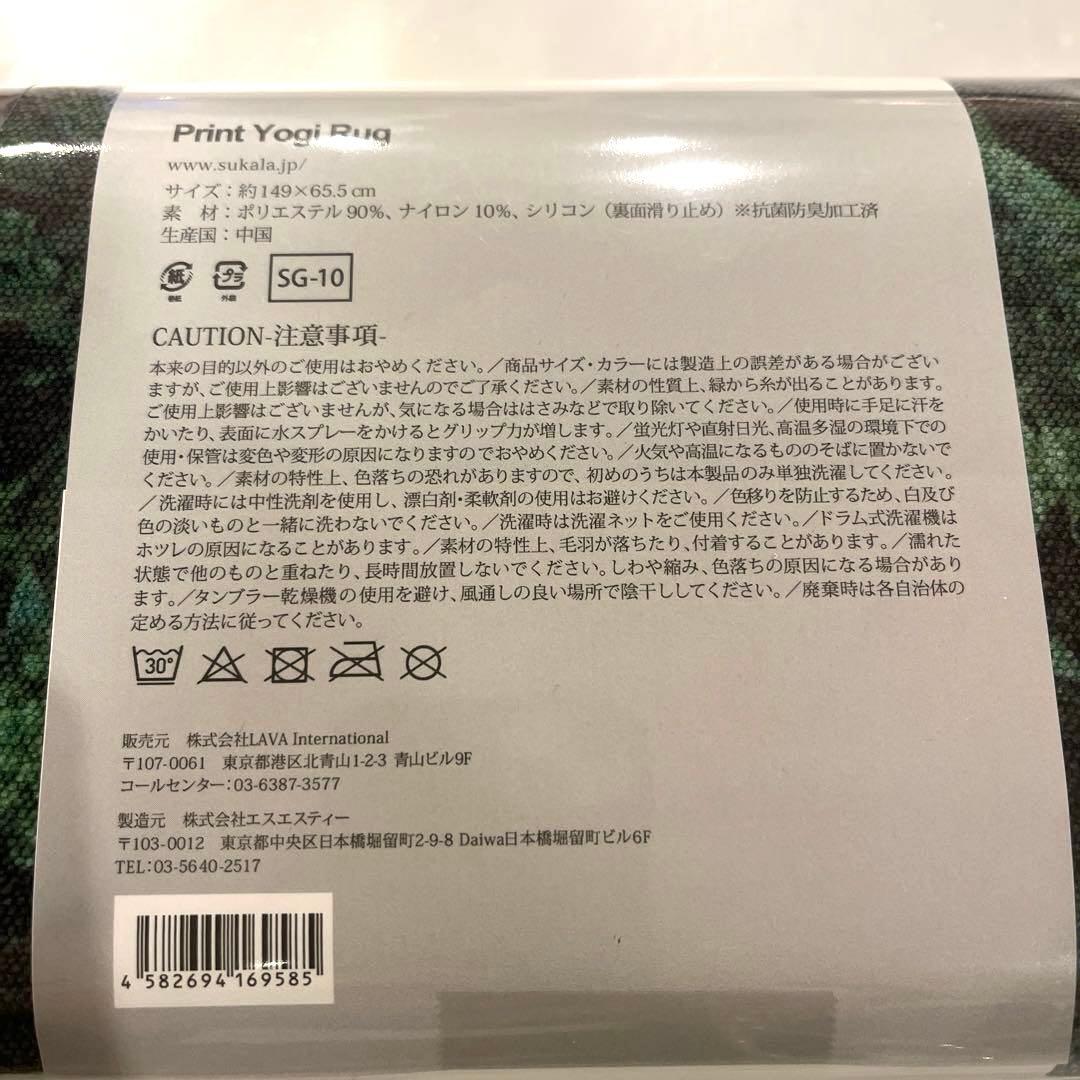 プリントヨギラグ ホライズン　 ディープボタニカル　LAVA 正規品‼︎