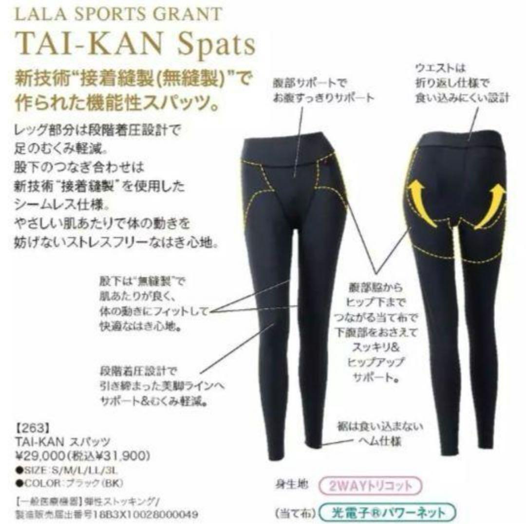 LALA SPORTS GRANT　TAI-KAN Spats　Mサイズ　未使用