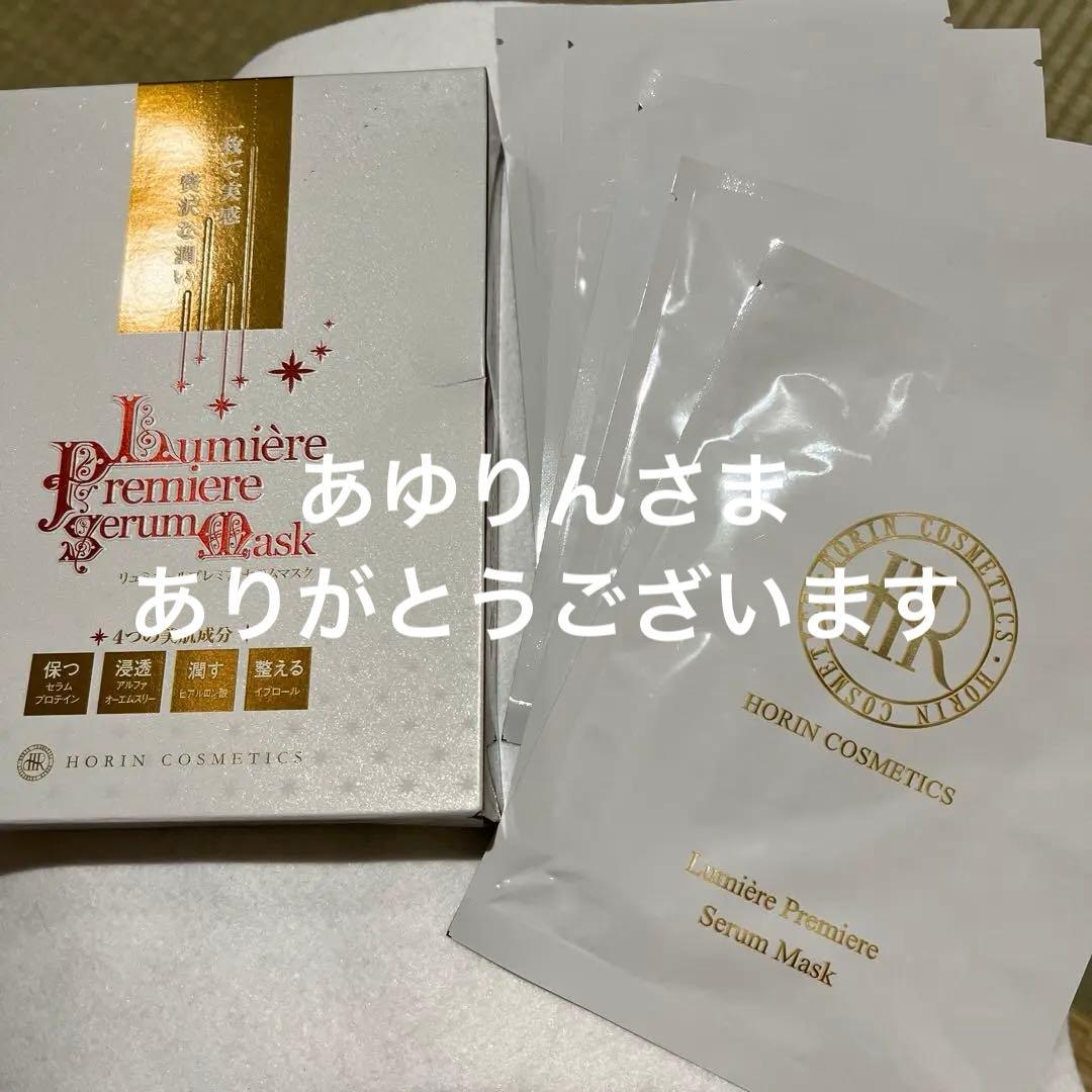 【特価】HORIN Lumière Premiere Serum Mask11枚