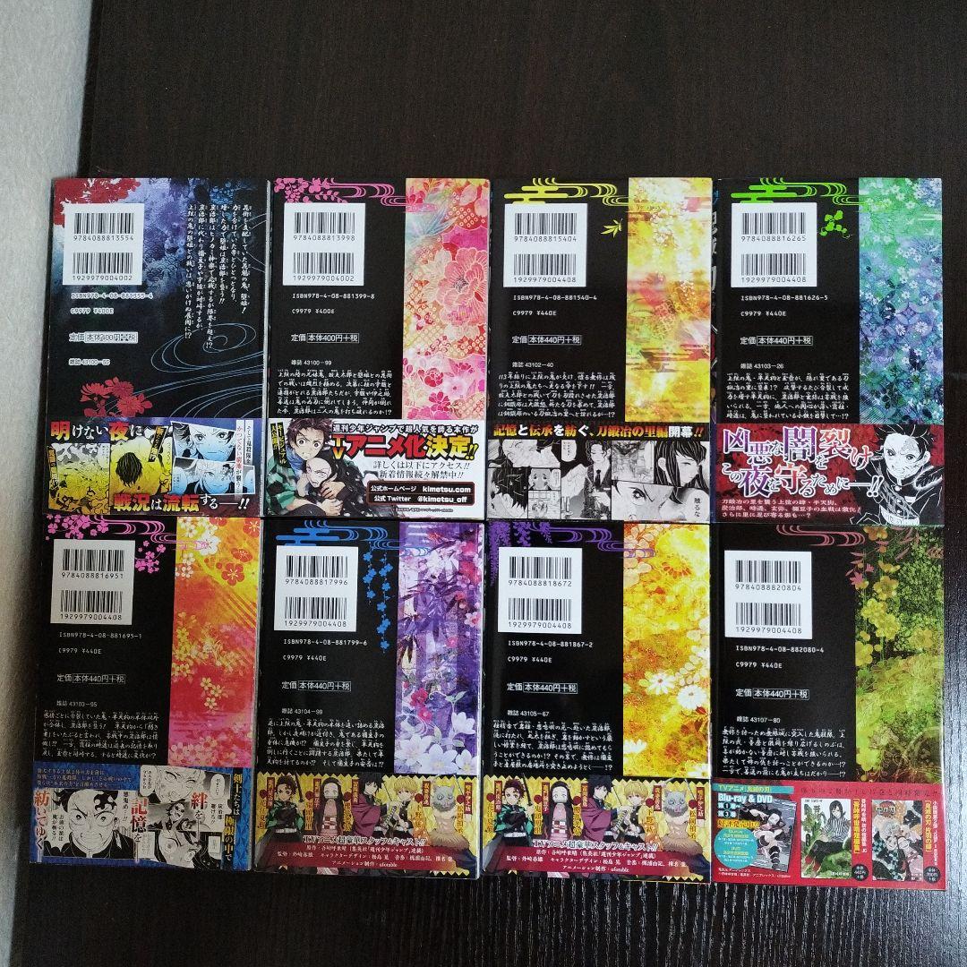 鬼滅の刃　2巻から23巻　初版　帯完備