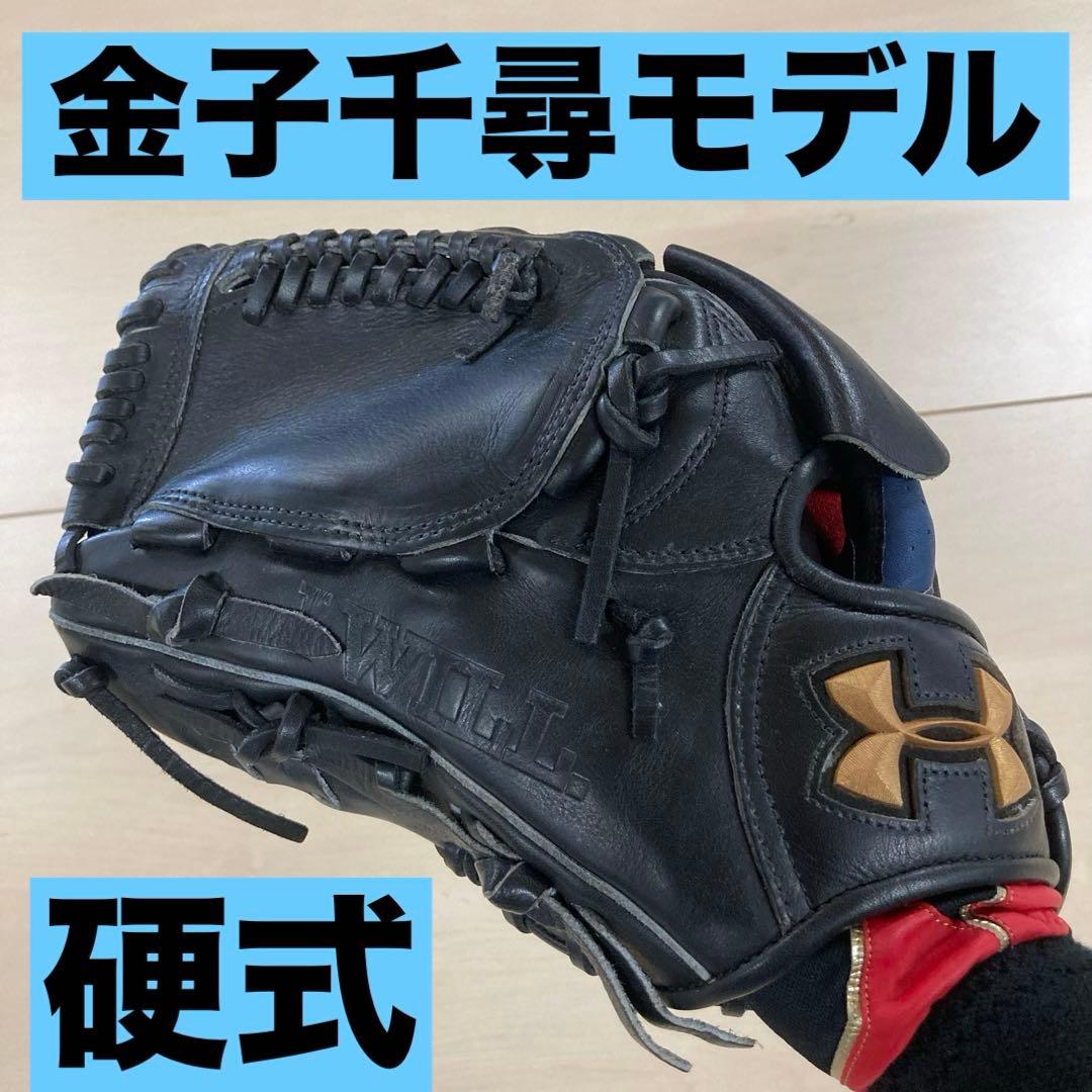 UNDER ARMOUR 硬式 投手 左投げ 金子千尋モデル 黒