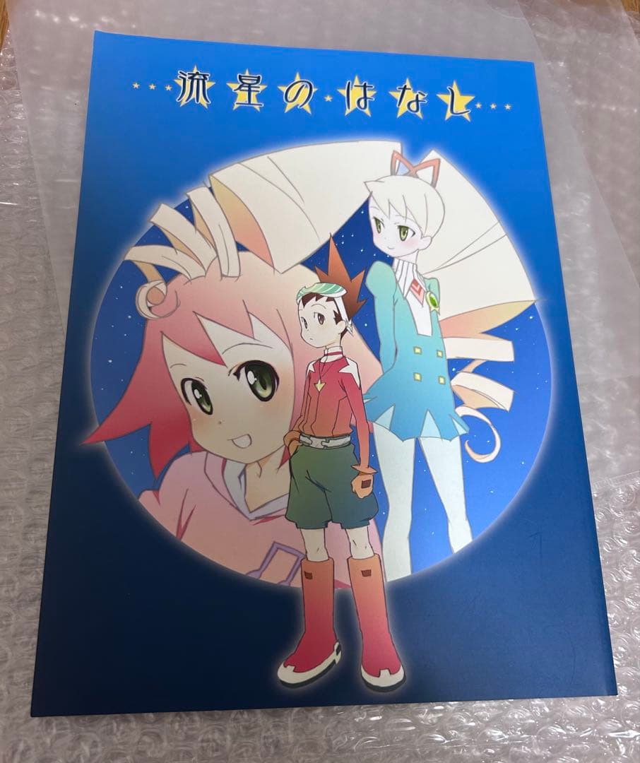 足立慎吾 流星のはなし C95 流星のロックマン