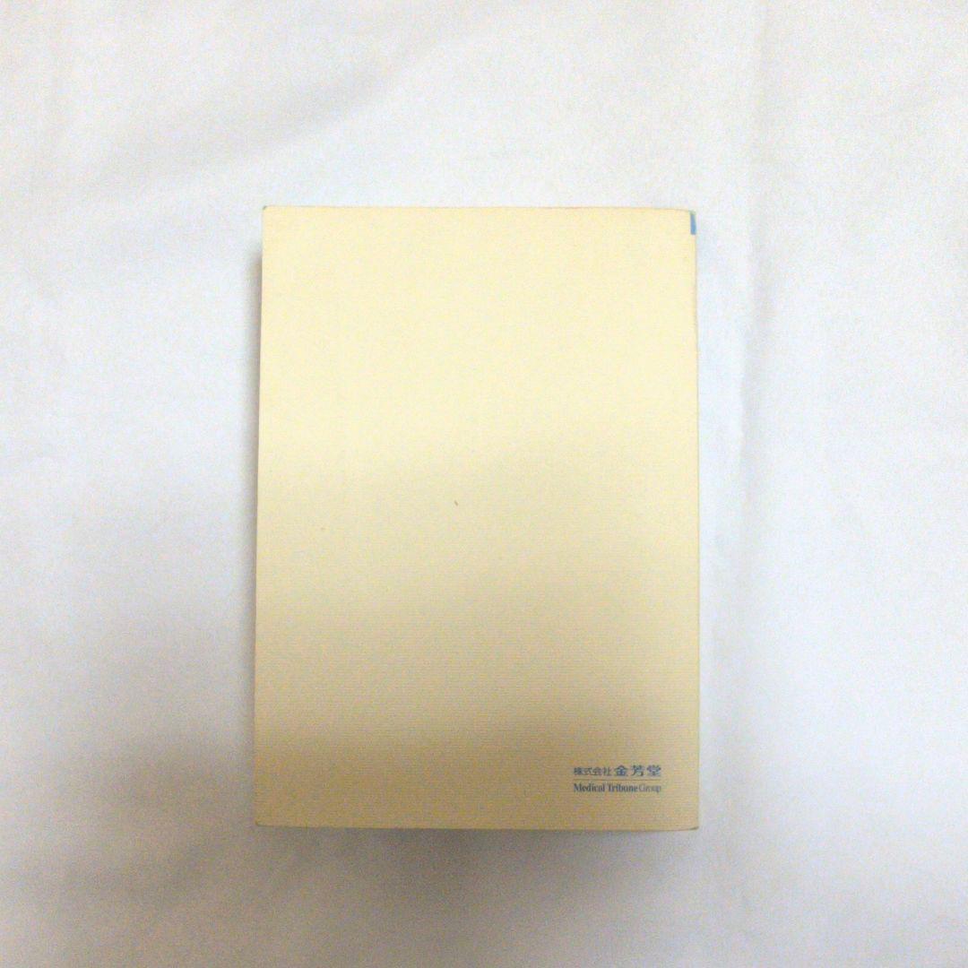 皮膚科学 第11版 金芳堂