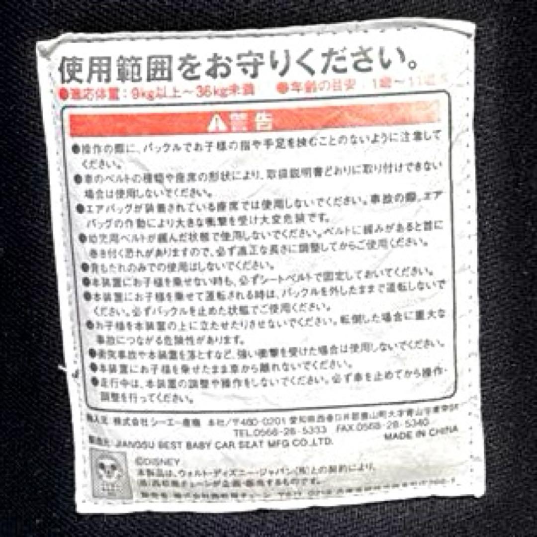 『美品‼︎』西松屋限定　ミニーマウス ジュニアシート チャイルドシート