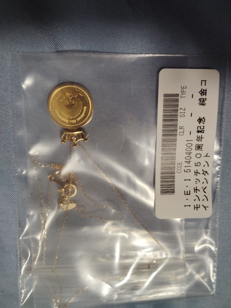 モンチッチ50周年記念ペンダント