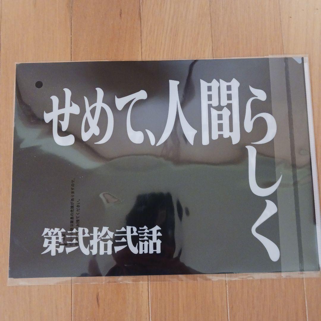 一番くじ エヴァンゲリオン B賞 C賞 D賞 セットおまけ付き