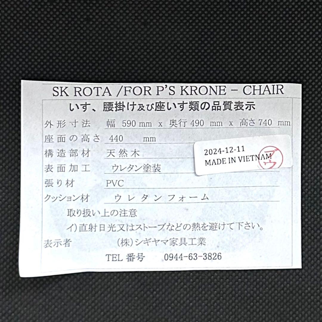 ★新品・アウトレット★ シギヤマ家具工業 FOR P'S KRON チェア