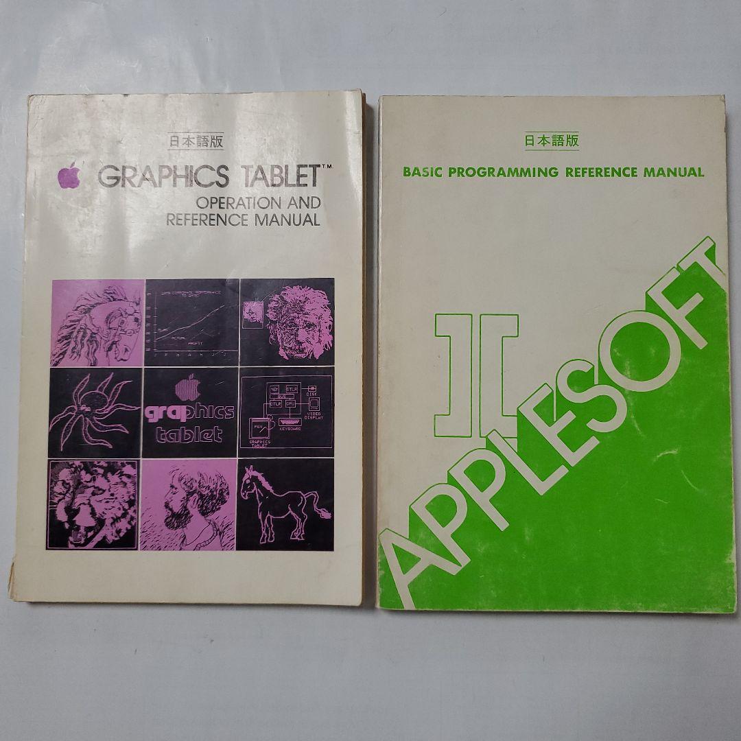Apple II BASIC PROGRAMMING MANUAL と おまけ