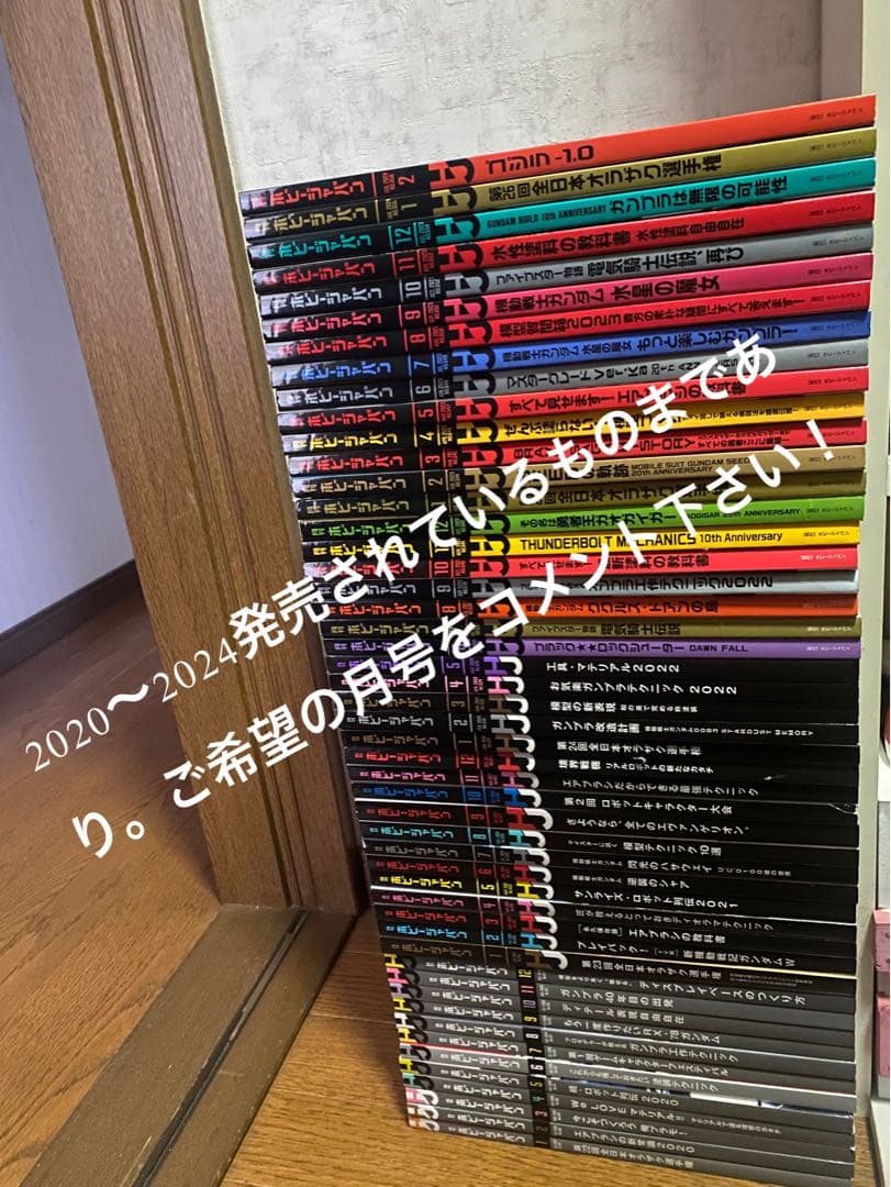 ホビージャパン