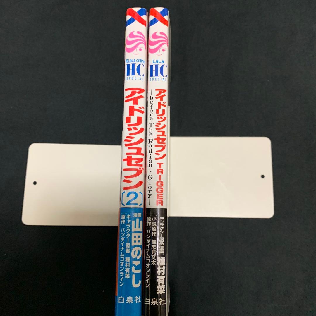 アイドリッシュセブンTRIGGER アイドリッシュセブン2巻 2冊セット特典付き