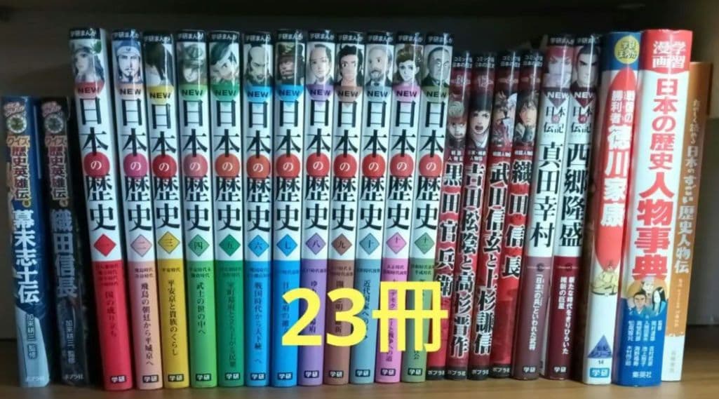 漫画日本史セット