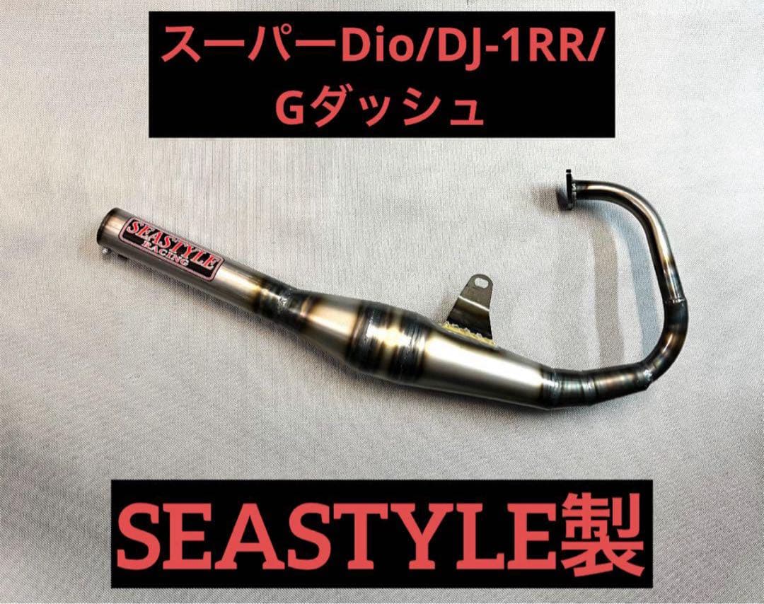 SEASTYLE製/スーパーDio/DJ-1RR他/ファストチャンバー/新品/
