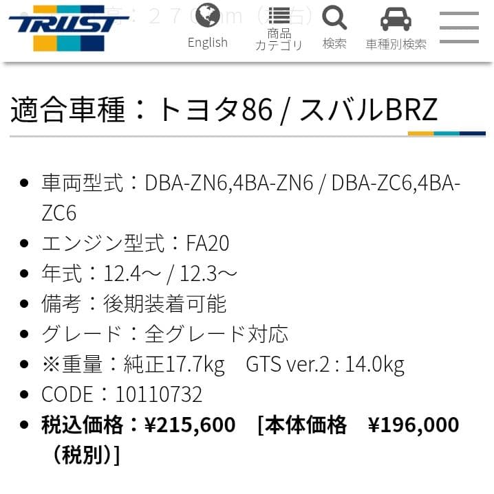 【車検対応】トヨタ86 スバルBRZ TRUST Greddyステンレスマフラー