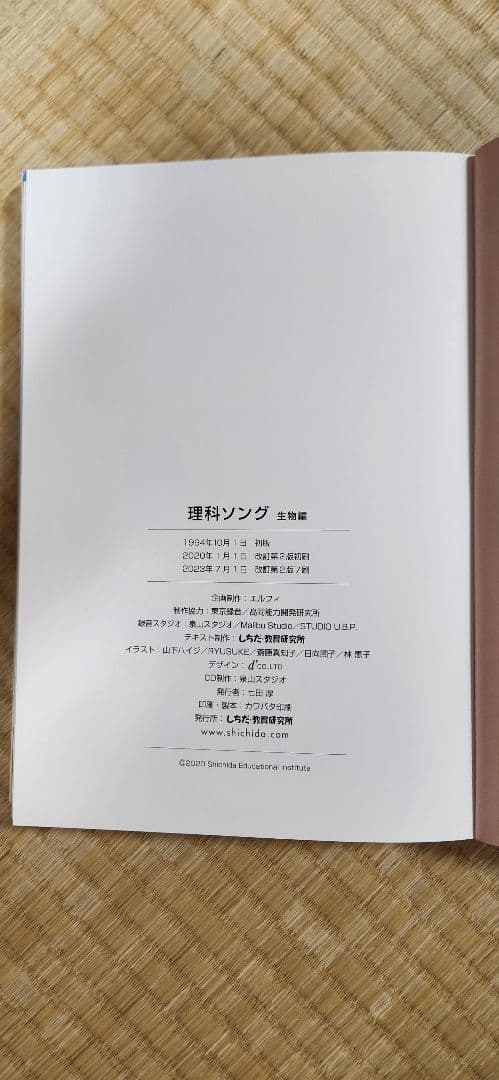 ★美品 七田式 理科(生物・地学)・社会科(日本地理)ソング CDつき3冊セット