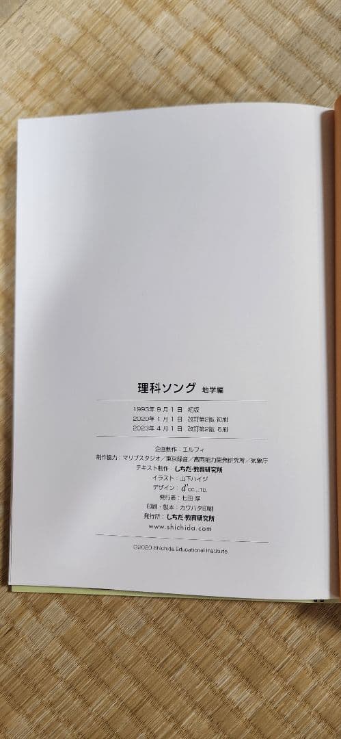 ★美品 七田式 理科(生物・地学)・社会科(日本地理)ソング CDつき3冊セット