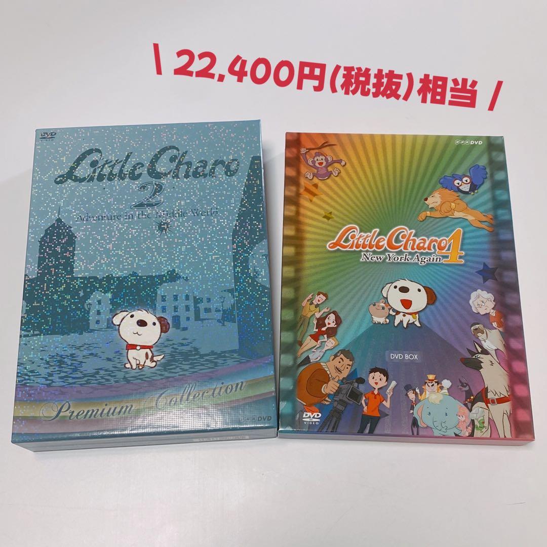 リトルチャロ2.4 プレミアムコレクション DVDBOX