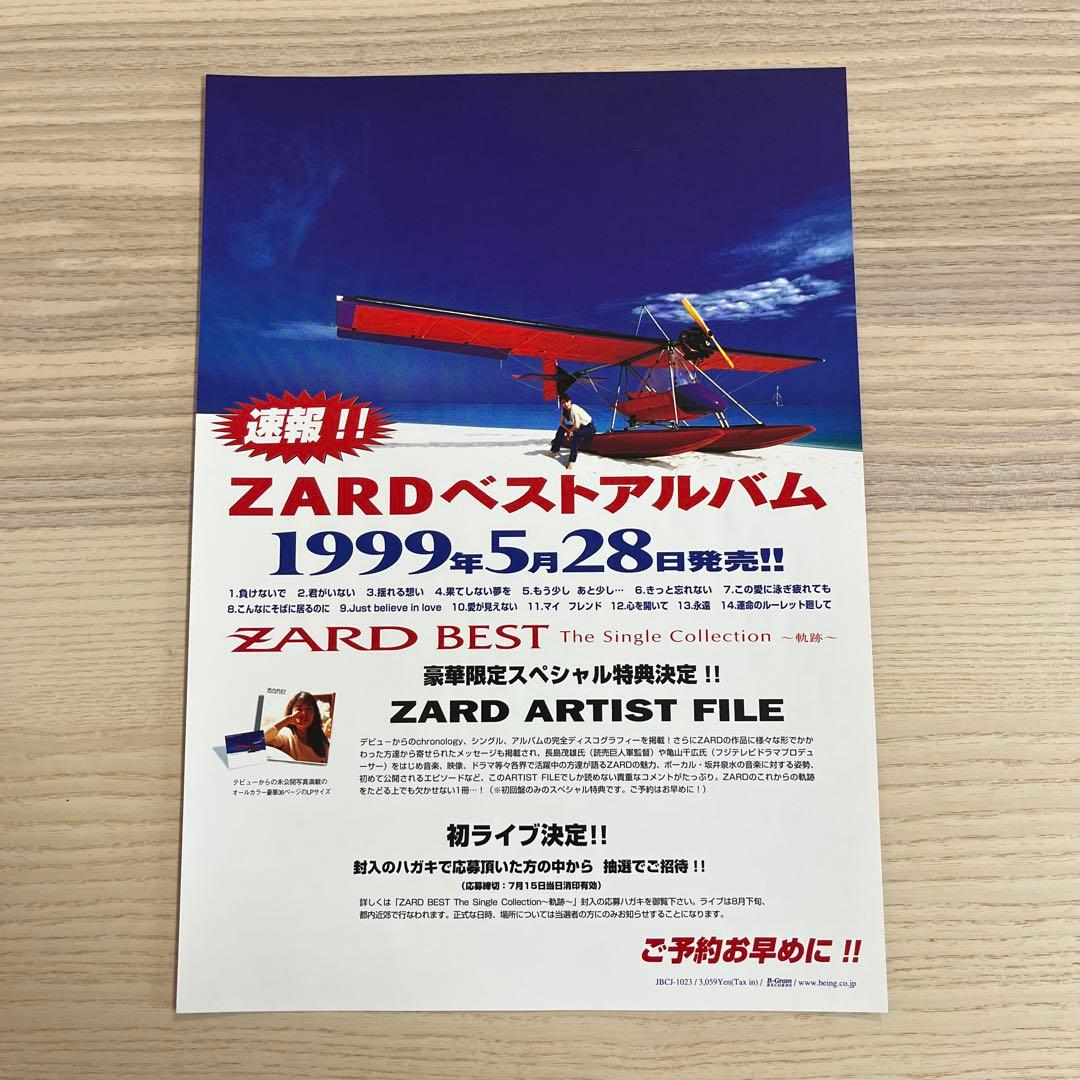 チラシ ZARD ベストアルバム 1999年5月28日発売