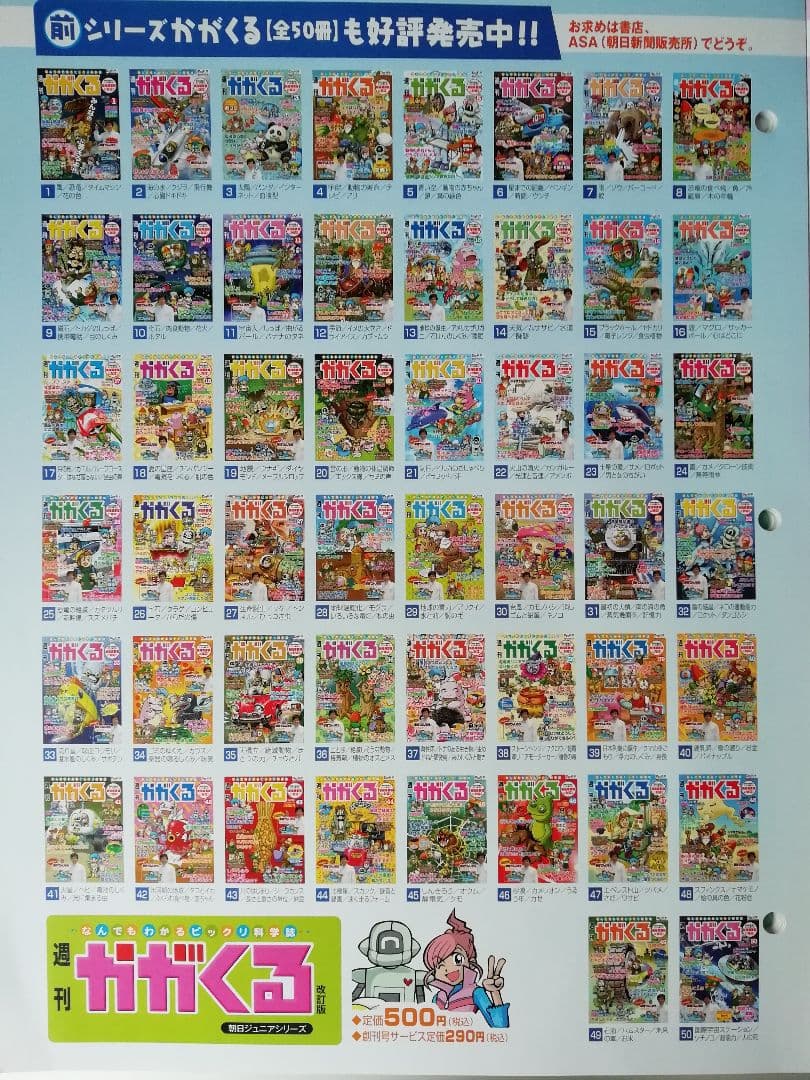 かがくる(改訂版)&かがくるプラス(改訂版)　全100冊