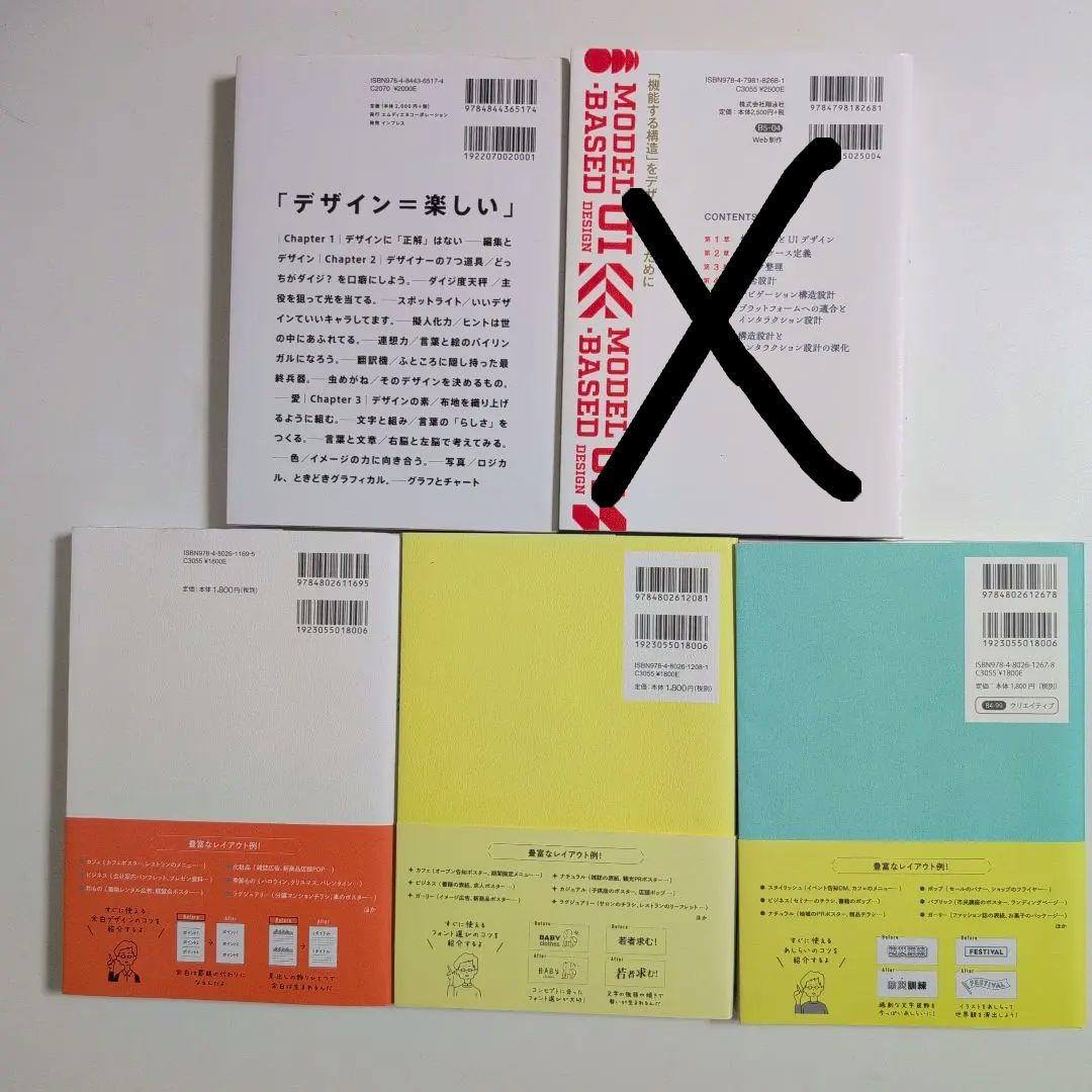 Web・UIデザイン本 5冊まとめ売り（なるほどデザイン 他）