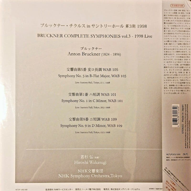 【未開封LP5枚BOX】若杉弘 / ブルックナー 交響曲 第5.1.9番 第3期