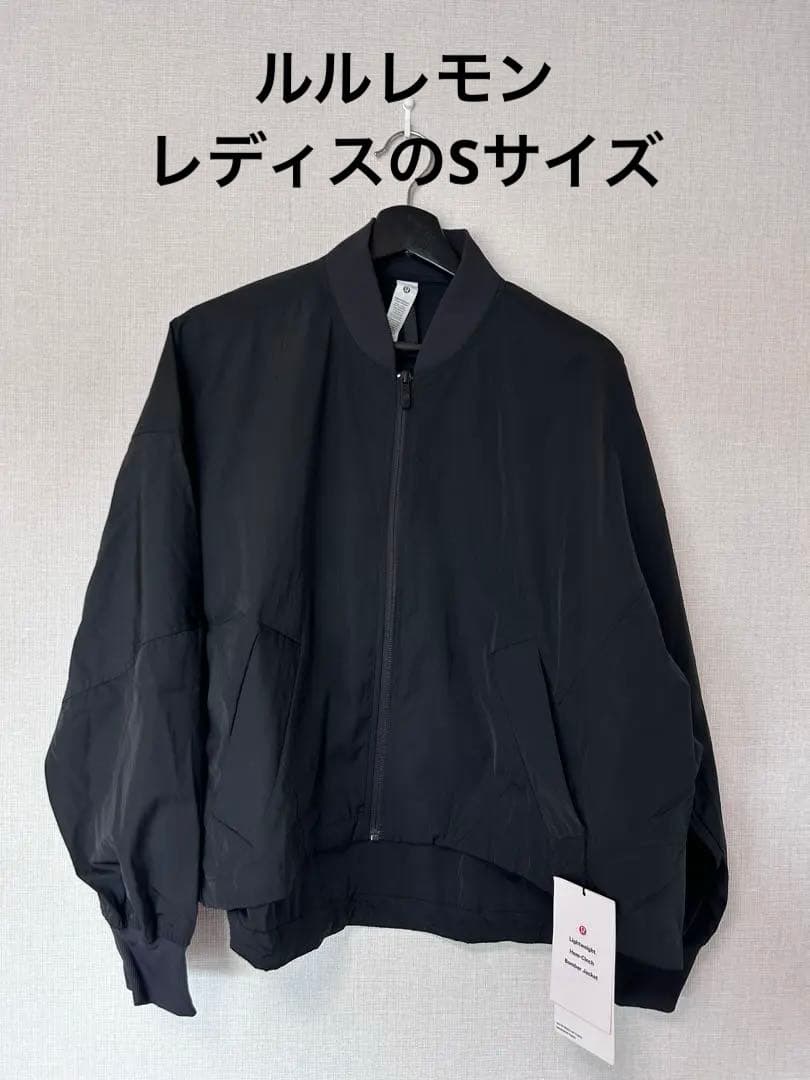 ルルレモン 軽量ボンバージャケット S新品未使用