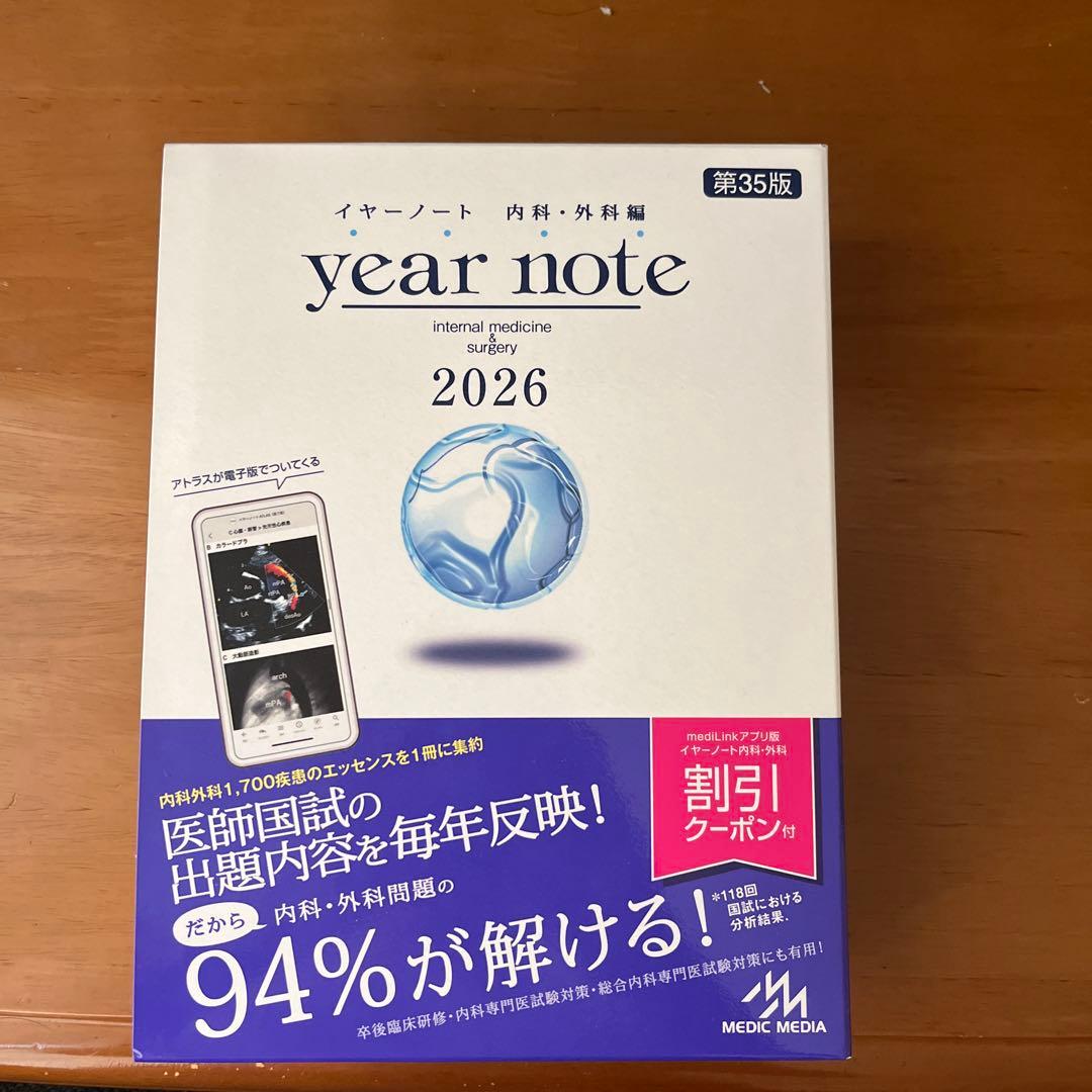 イヤーノート 2026 内科・外科