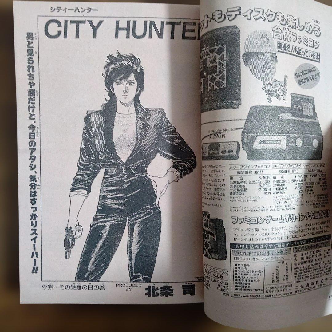 週刊少年ジャンプ 1987年8号 ドラゴンボール