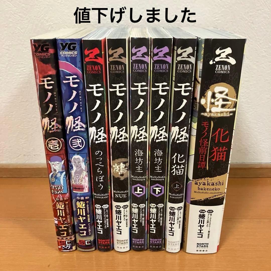モノノ怪　化猫　海坊主　鵺　のっぺらぼう　 蜷川ヤエコ