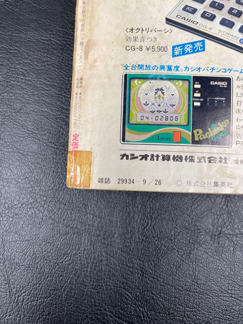 週刊少年ジャンプ　1983年41号 北斗の拳 新連載号