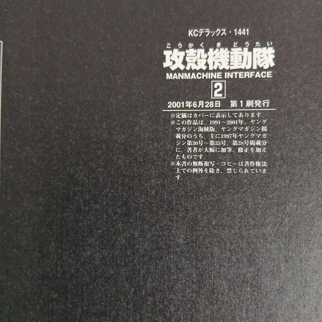 攻殻機動隊　全3巻　セット　1.5巻
