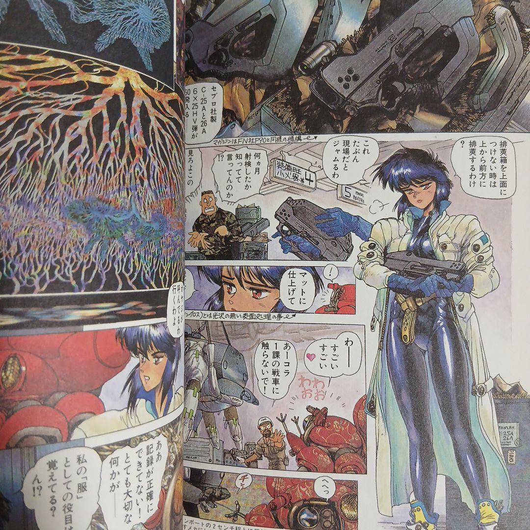 攻殻機動隊　全3巻　セット　1.5巻